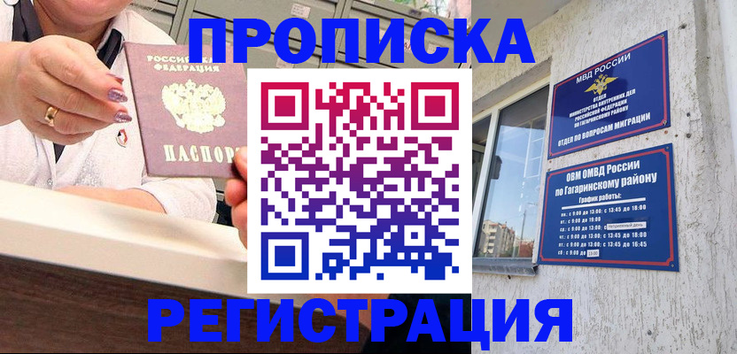 прописка штамп в Белёве