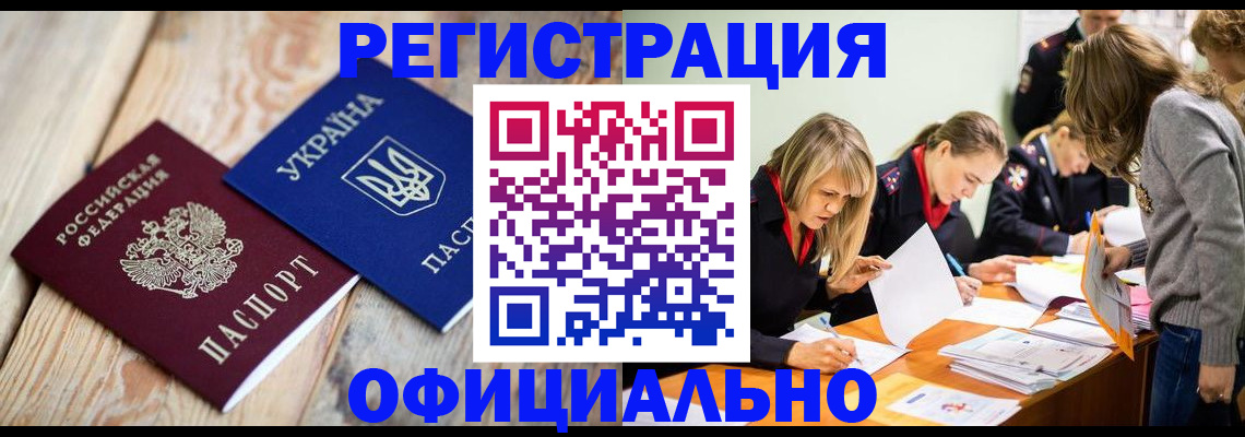 прописка для военкомата в Белёве
