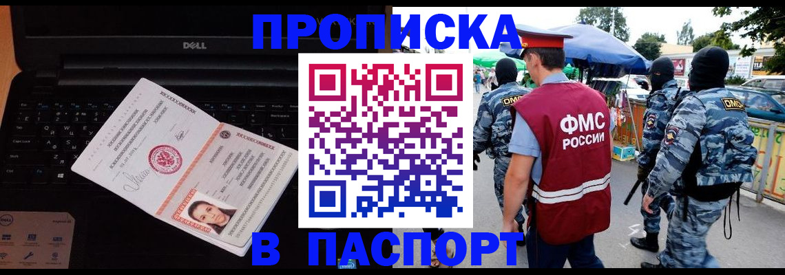 прописка гарантия в Белёве